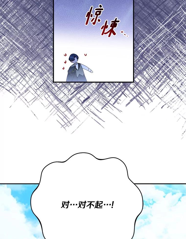 《反派家族的掌权小女儿》97.学院庆典 第84页