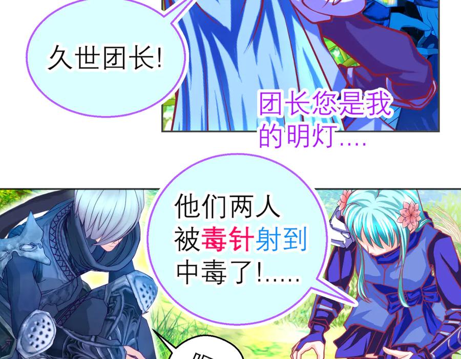 恋上月夜花蝶(新) - 157天啊!怎么全都中毒了_ - 第63张图