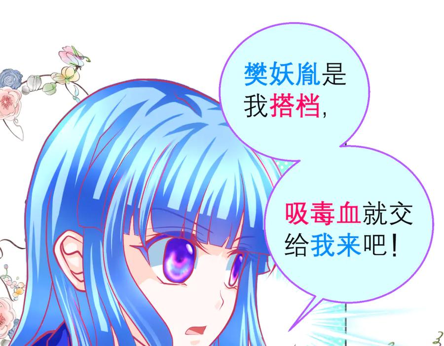 恋上月夜花蝶(新) - 157天啊!怎么全都中毒了_ - 第69张图