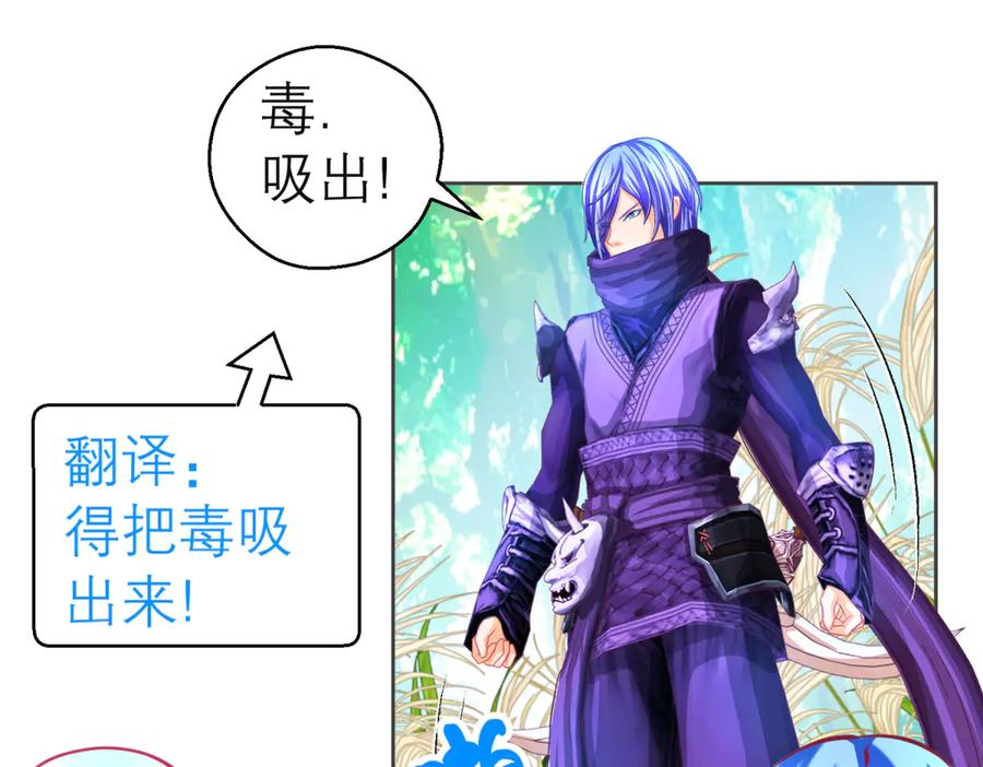 恋上月夜花蝶(新) - 157天啊!怎么全都中毒了_ - 第66张图