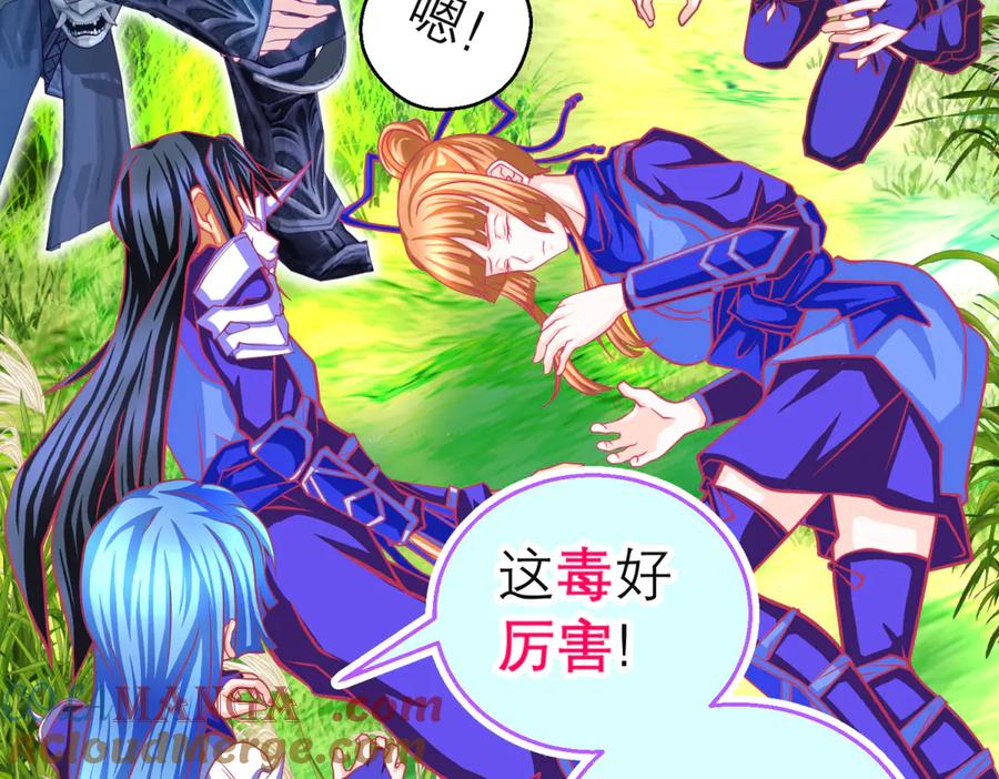 恋上月夜花蝶(新) - 157天啊!怎么全都中毒了_ - 第64张图