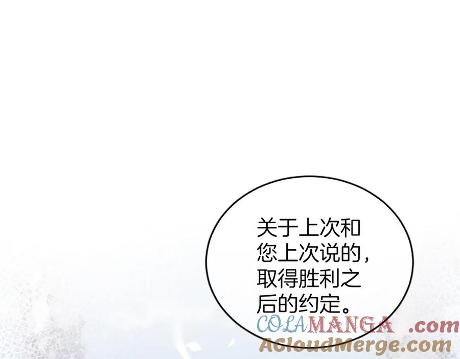 《陛下，这次由我来抚养！》第28话 采取行动 第121页
