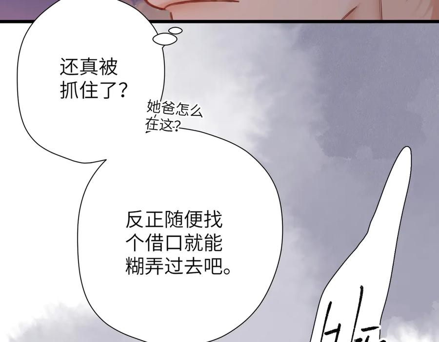《溯洄春时》第25话 巴掌 第66页