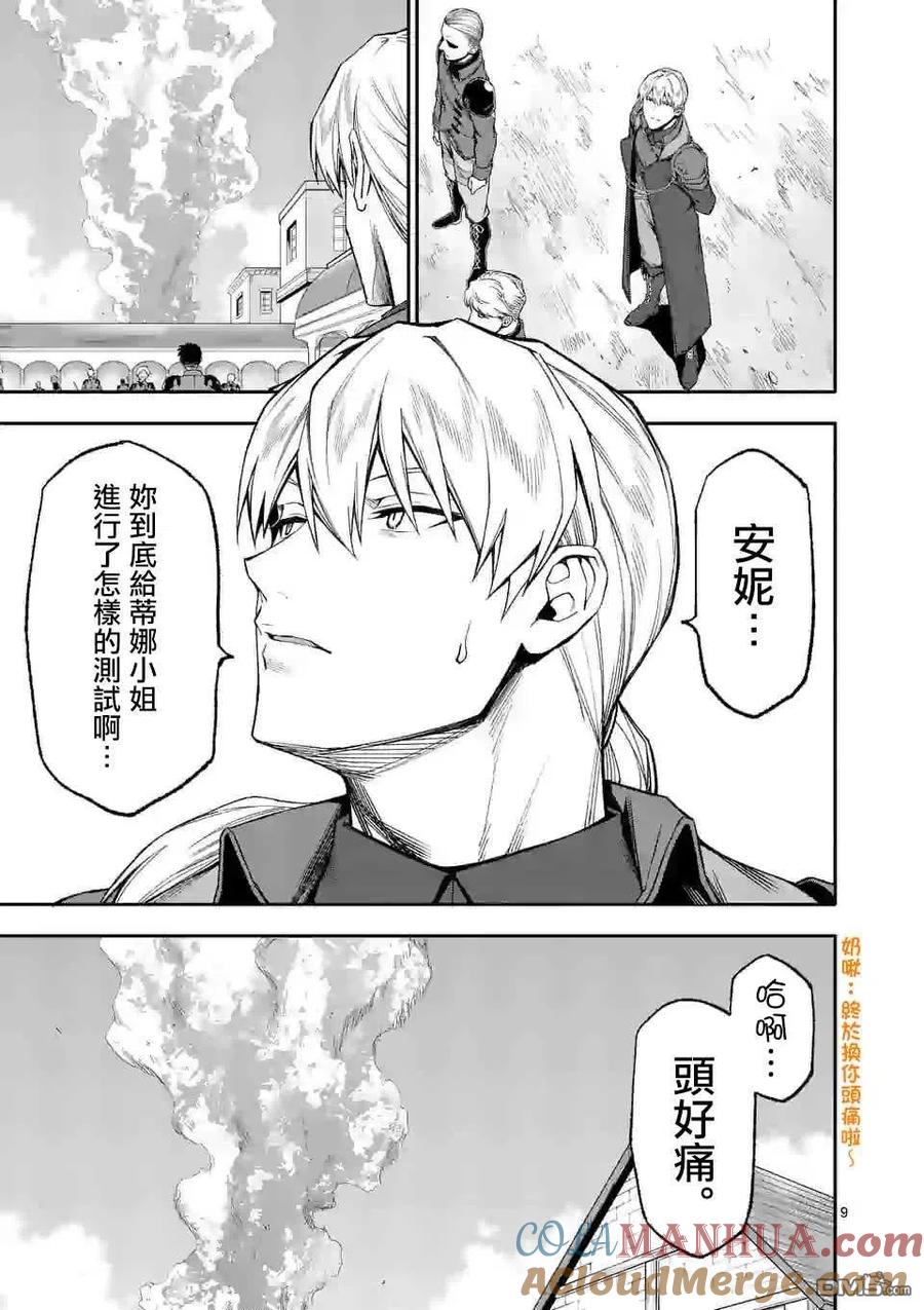 《回天逆命～死亡重生、为了拯救一切成为最强》第36话 第9页