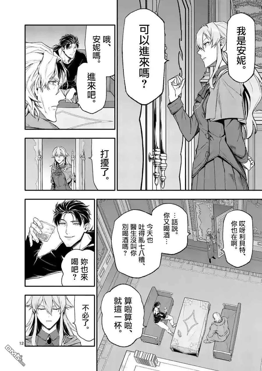 《回天逆命～死亡重生、为了拯救一切成为最强》第36话 第12页