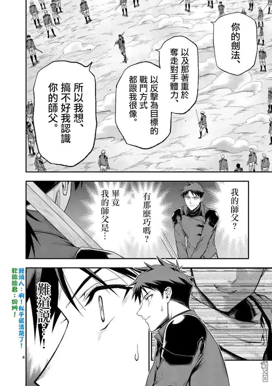 《回天逆命～死亡重生、为了拯救一切成为最强》第36话 第4页