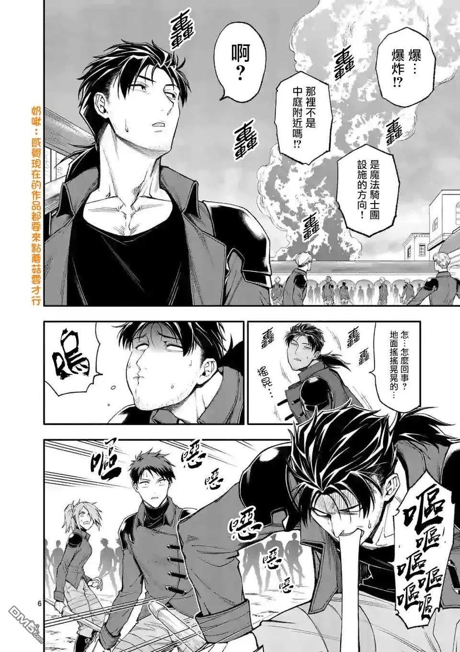 《回天逆命～死亡重生、为了拯救一切成为最强》第36话 第6页
