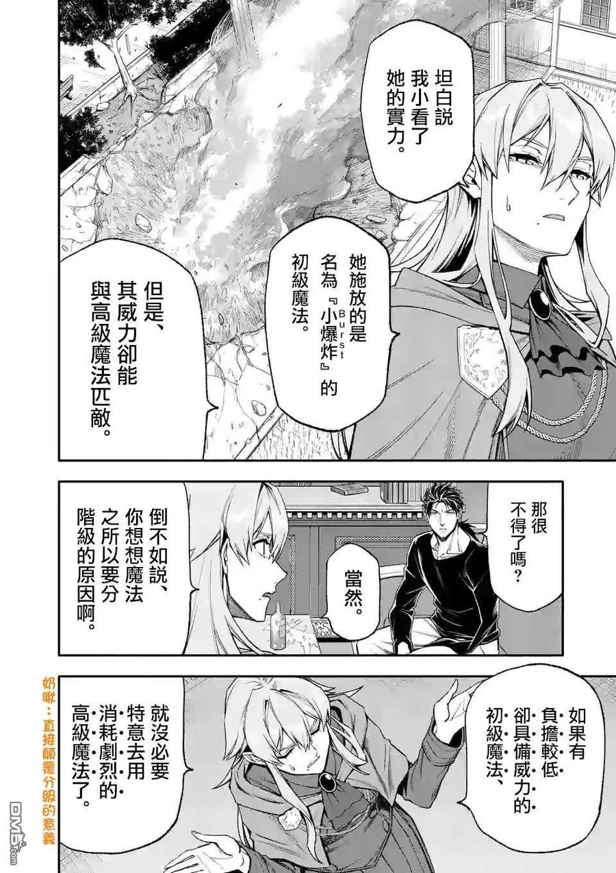 《回天逆命～死亡重生、为了拯救一切成为最强》第36话 第14页
