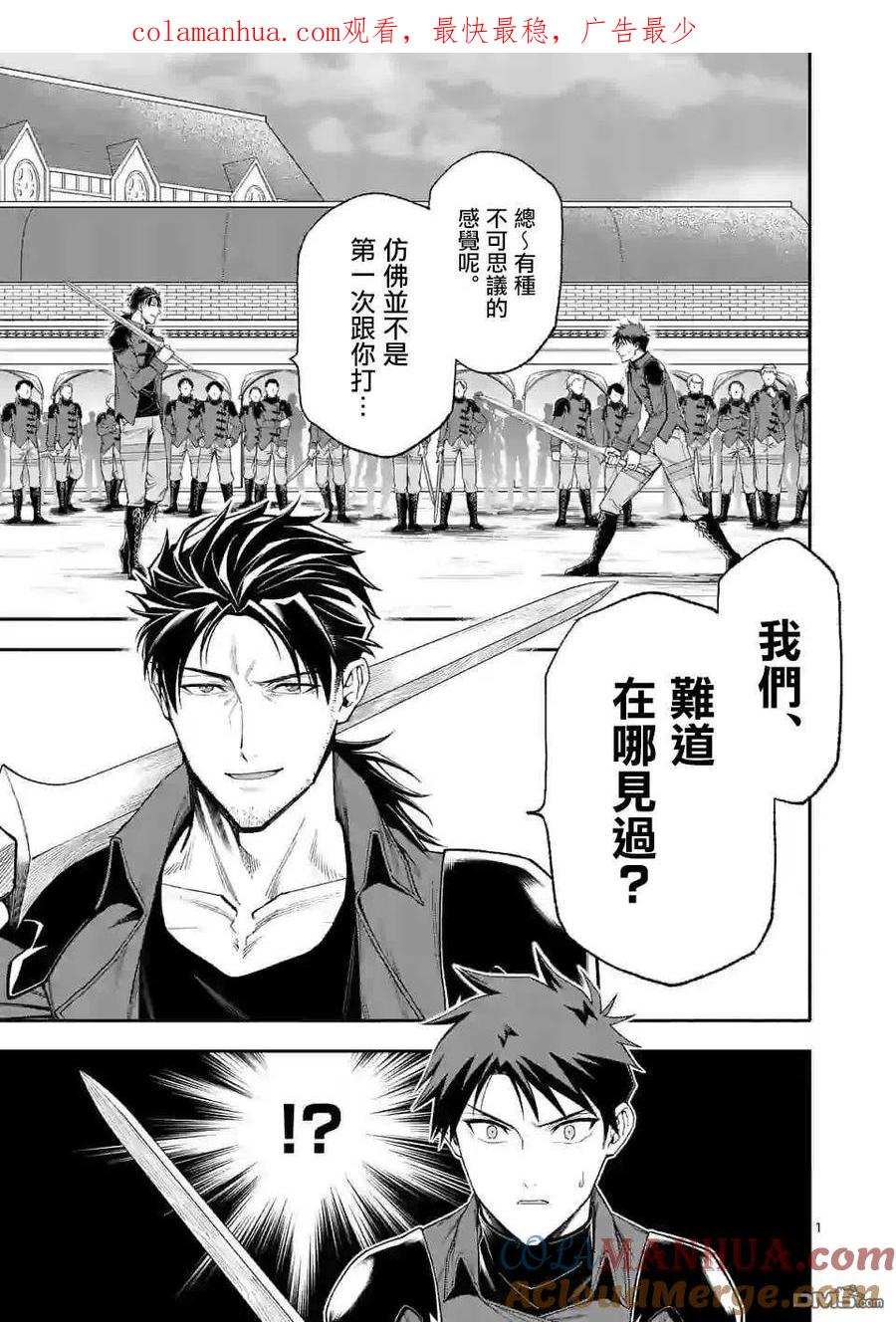 《回天逆命～死亡重生、为了拯救一切成为最强》第36话 第1页