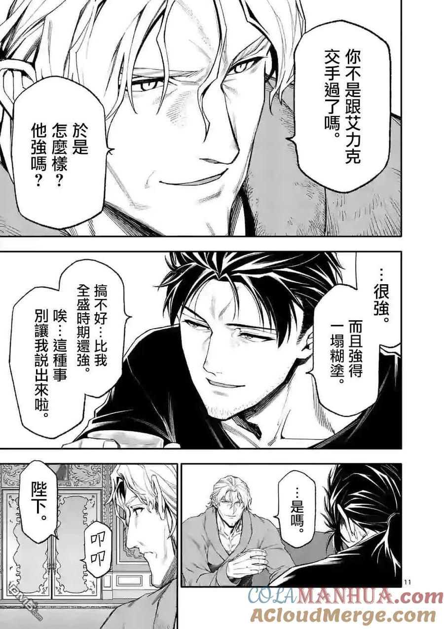 《回天逆命～死亡重生、为了拯救一切成为最强》第36话 第11页