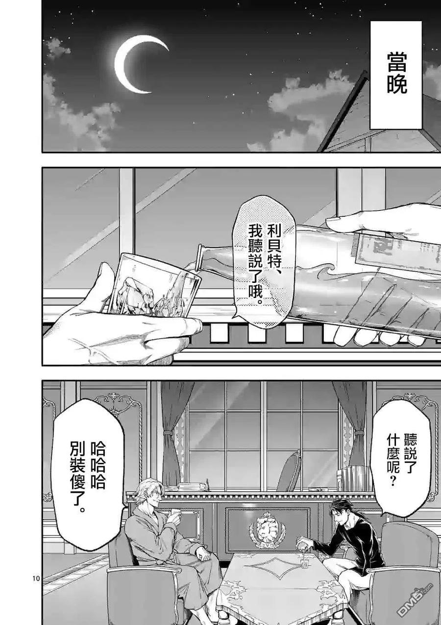 《回天逆命～死亡重生、为了拯救一切成为最强》第36话 第10页