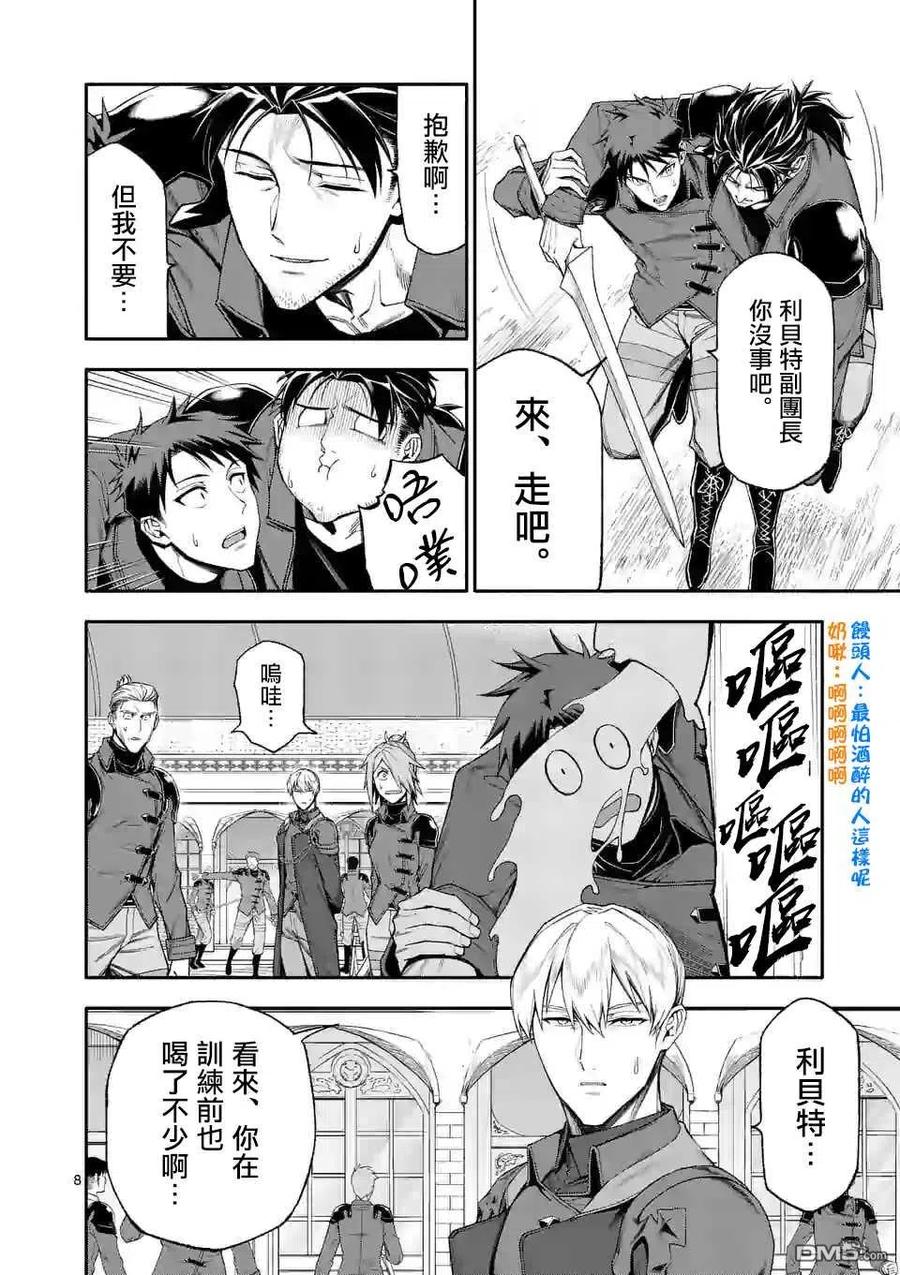 《回天逆命～死亡重生、为了拯救一切成为最强》第36话 第8页