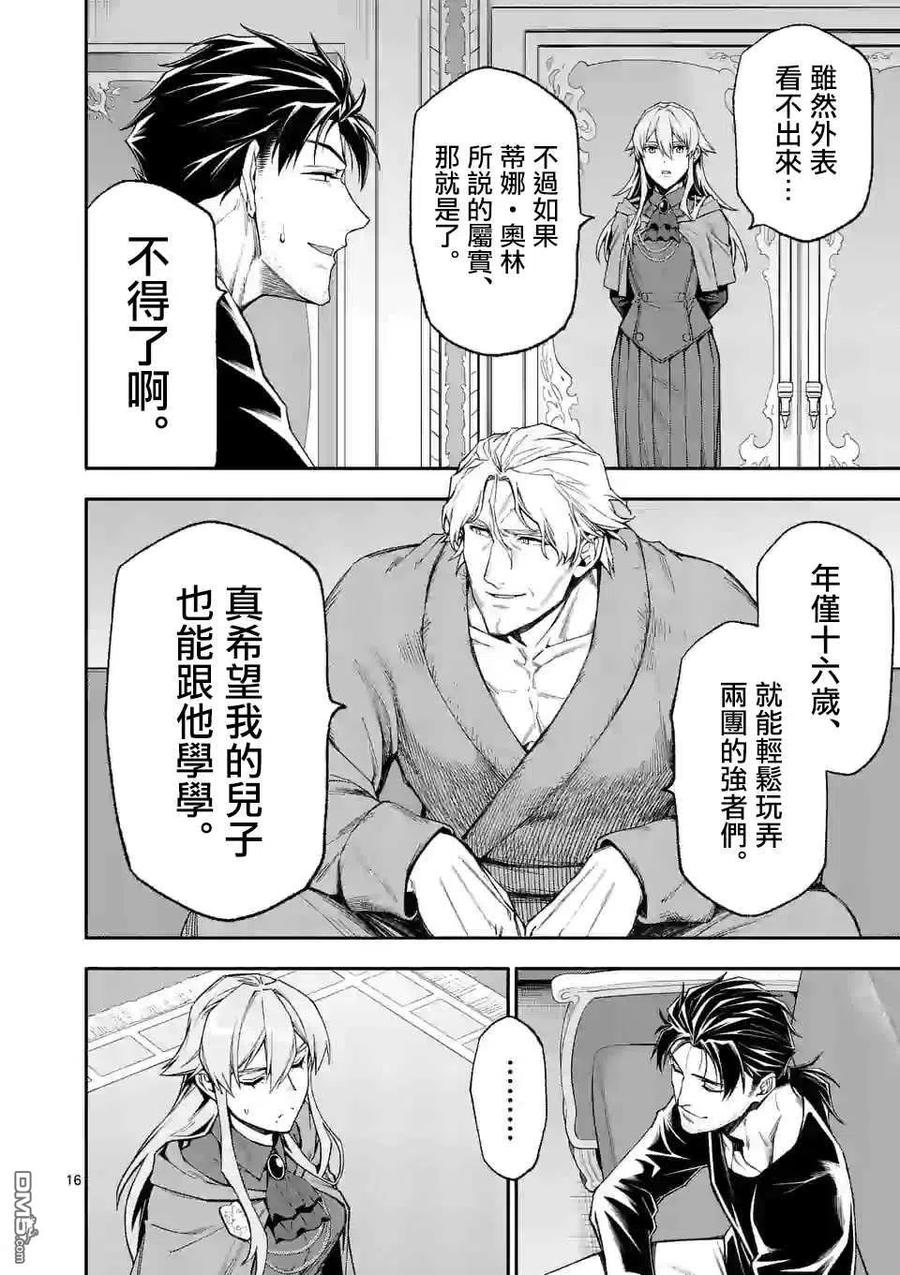 《回天逆命～死亡重生、为了拯救一切成为最强》第36话 第16页