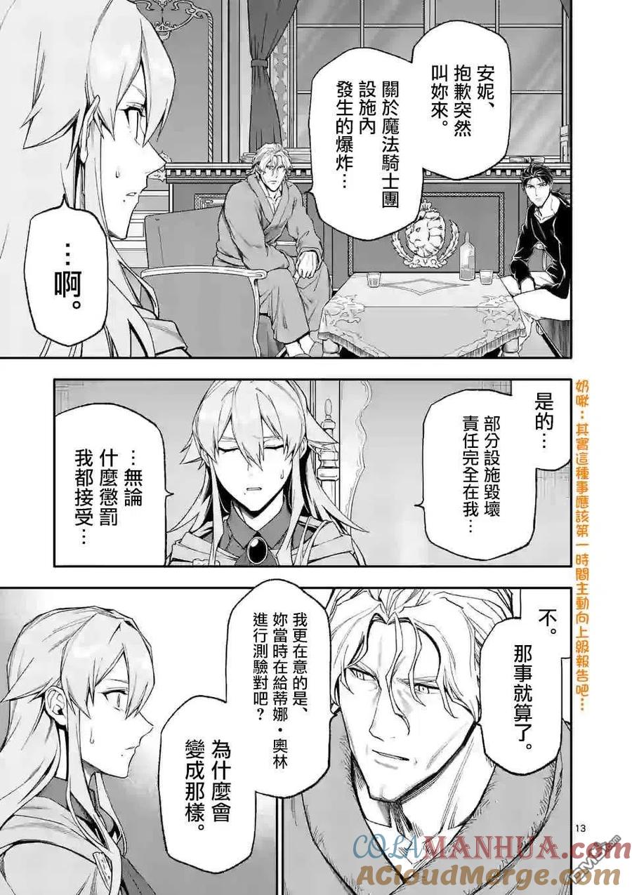《回天逆命～死亡重生、为了拯救一切成为最强》第36话 第13页