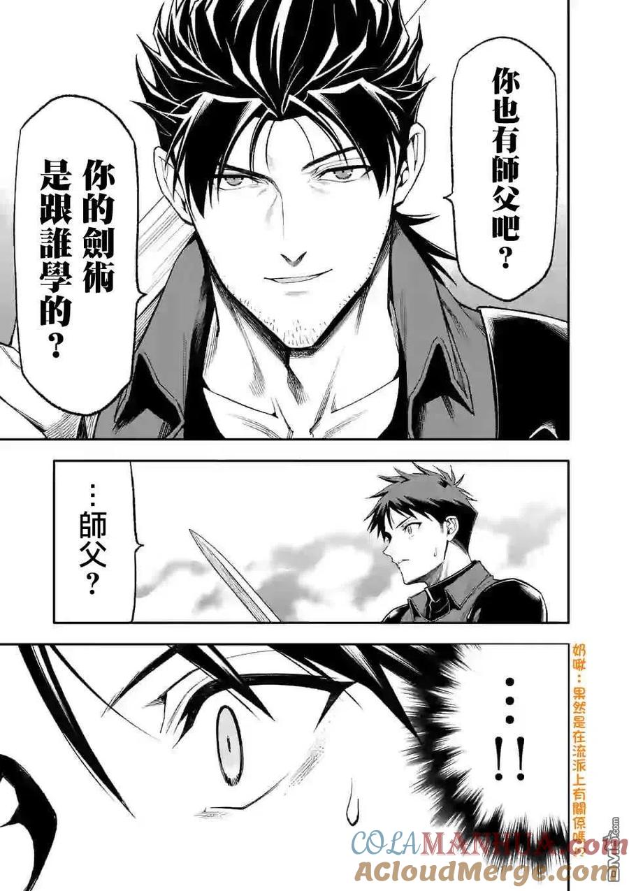 《回天逆命～死亡重生、为了拯救一切成为最强》第36话 第3页