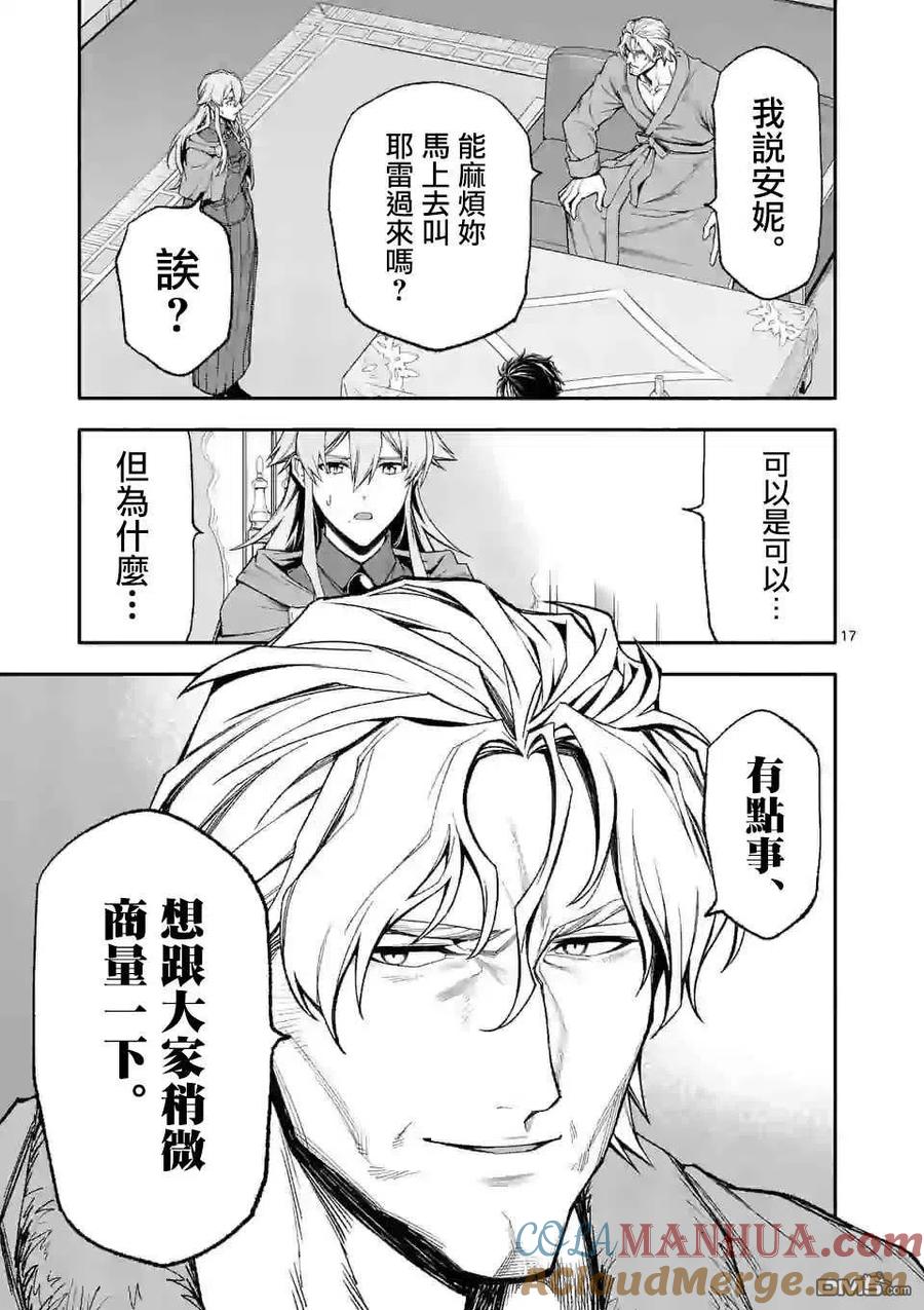 《回天逆命～死亡重生、为了拯救一切成为最强》第36话 第17页