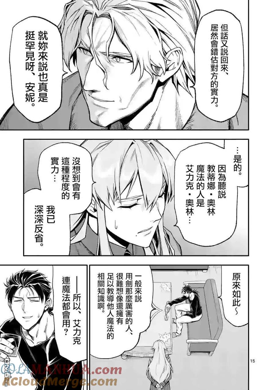 《回天逆命～死亡重生、为了拯救一切成为最强》第36话 第15页