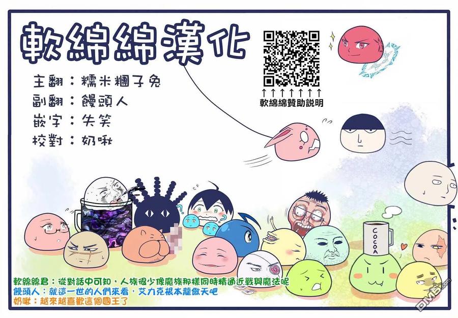 《回天逆命～死亡重生、为了拯救一切成为最强》第36话 第18页