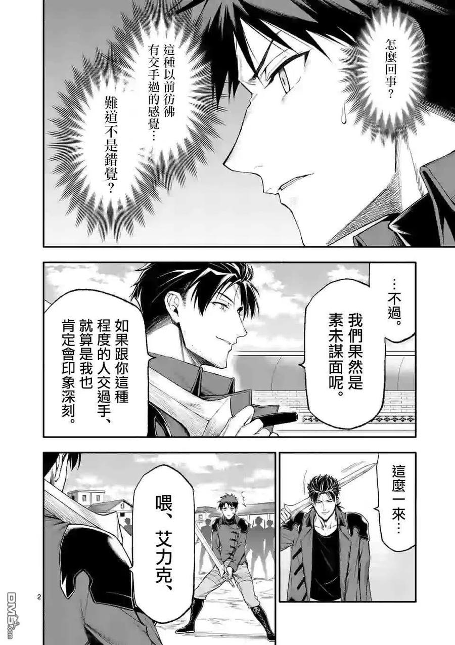 《回天逆命～死亡重生、为了拯救一切成为最强》第36话 第2页