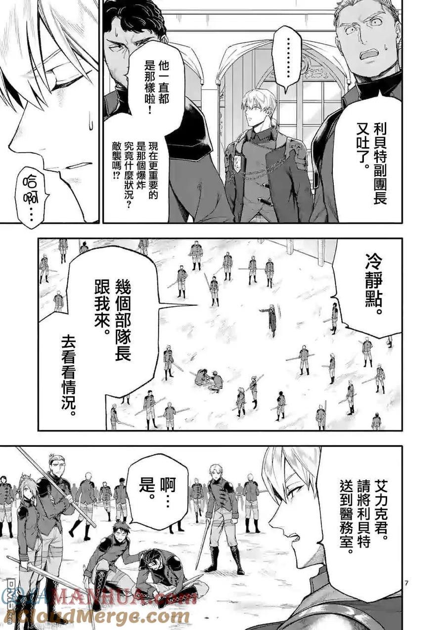 《回天逆命～死亡重生、为了拯救一切成为最强》第36话 第7页