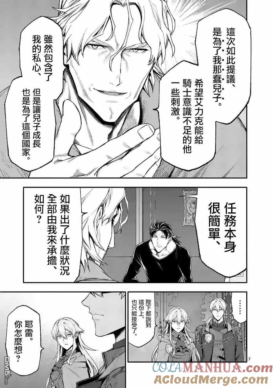 《回天逆命～死亡重生、为了拯救一切成为最强》第37话 第7页