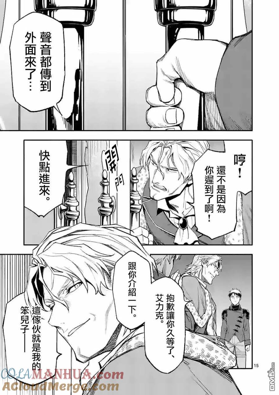 《回天逆命～死亡重生、为了拯救一切成为最强》第37话 第15页