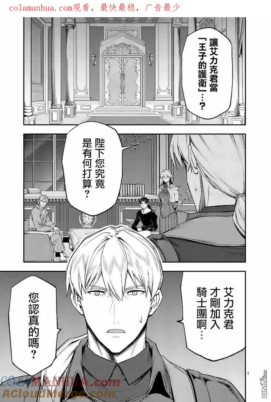 《回天逆命～死亡重生、为了拯救一切成为最强》第37话 第1页