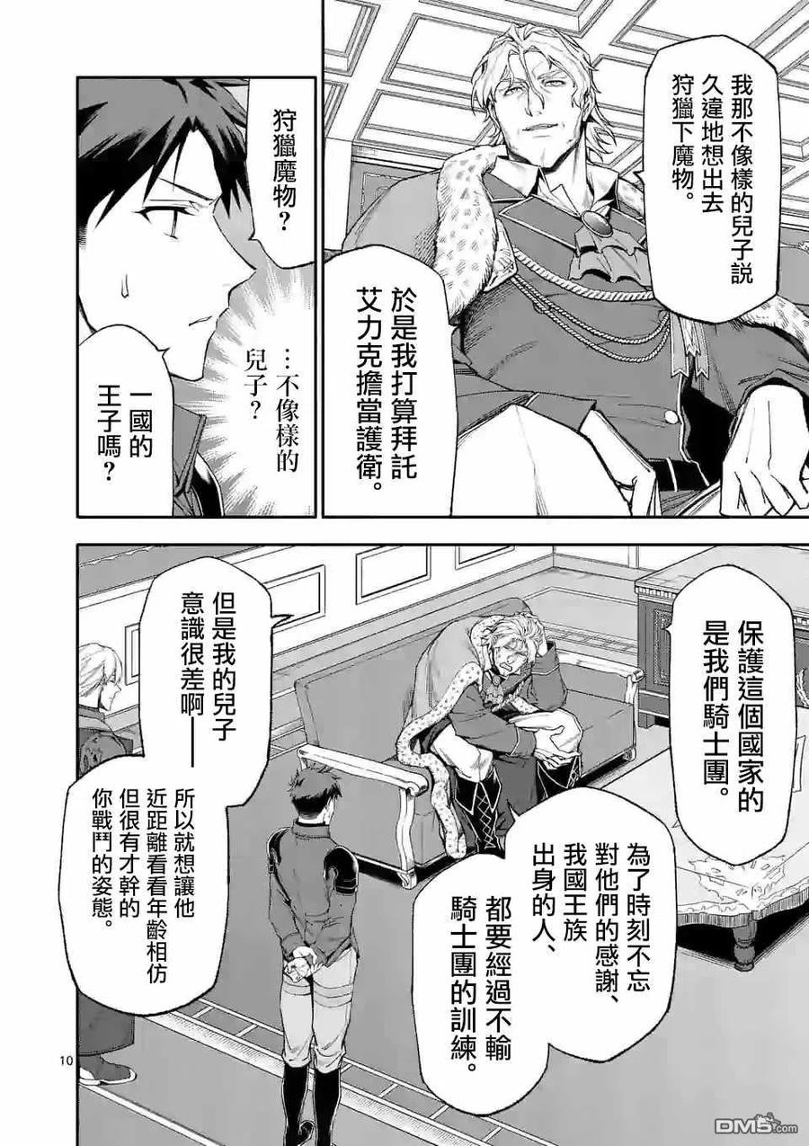 《回天逆命～死亡重生、为了拯救一切成为最强》第37话 第10页