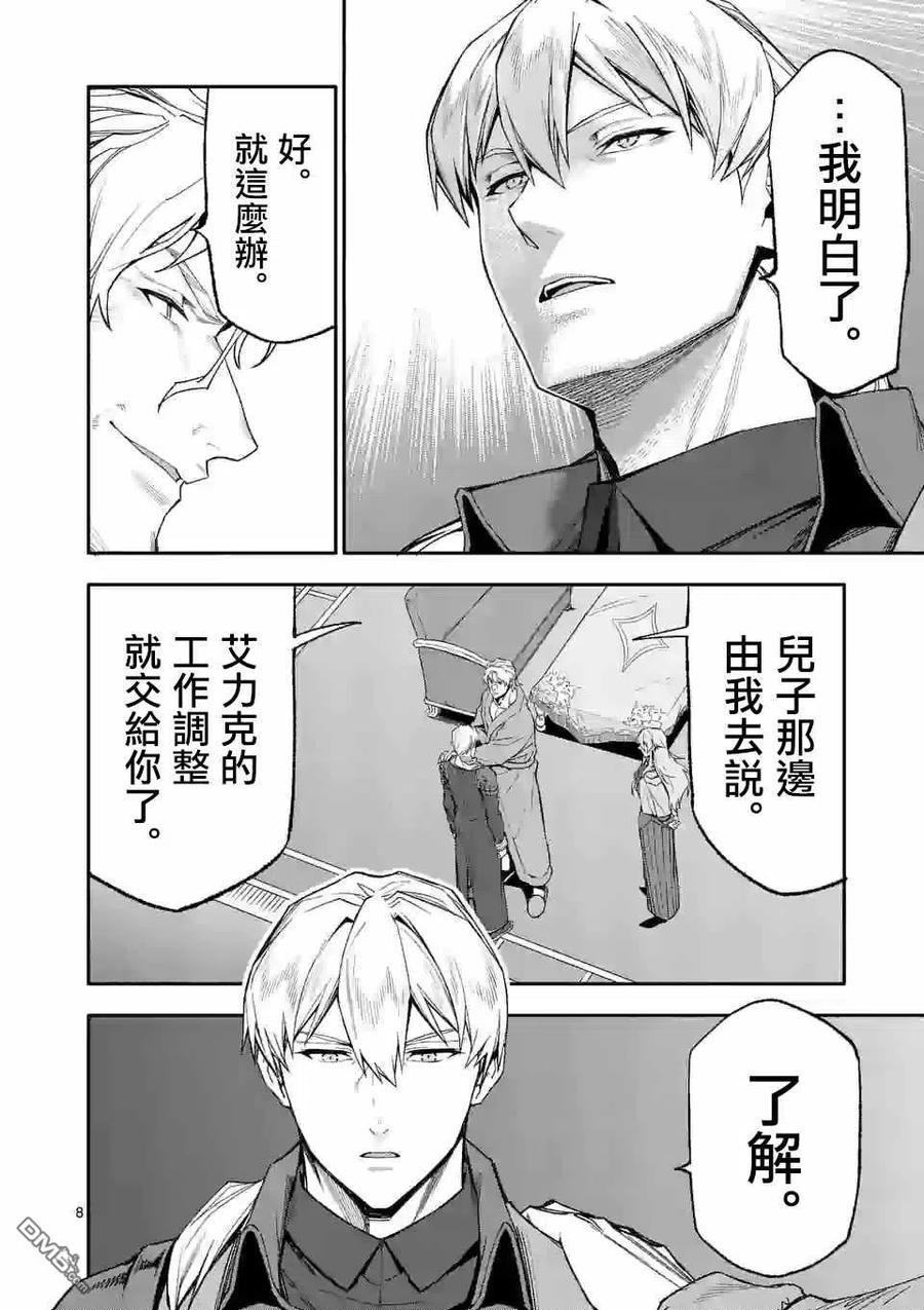 《回天逆命～死亡重生、为了拯救一切成为最强》第37话 第8页