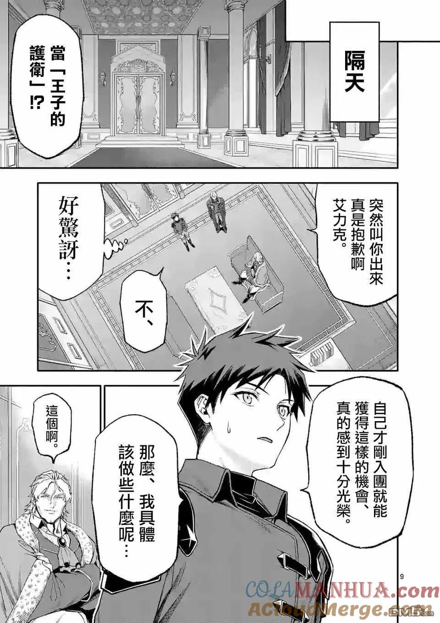 《回天逆命～死亡重生、为了拯救一切成为最强》第37话 第9页