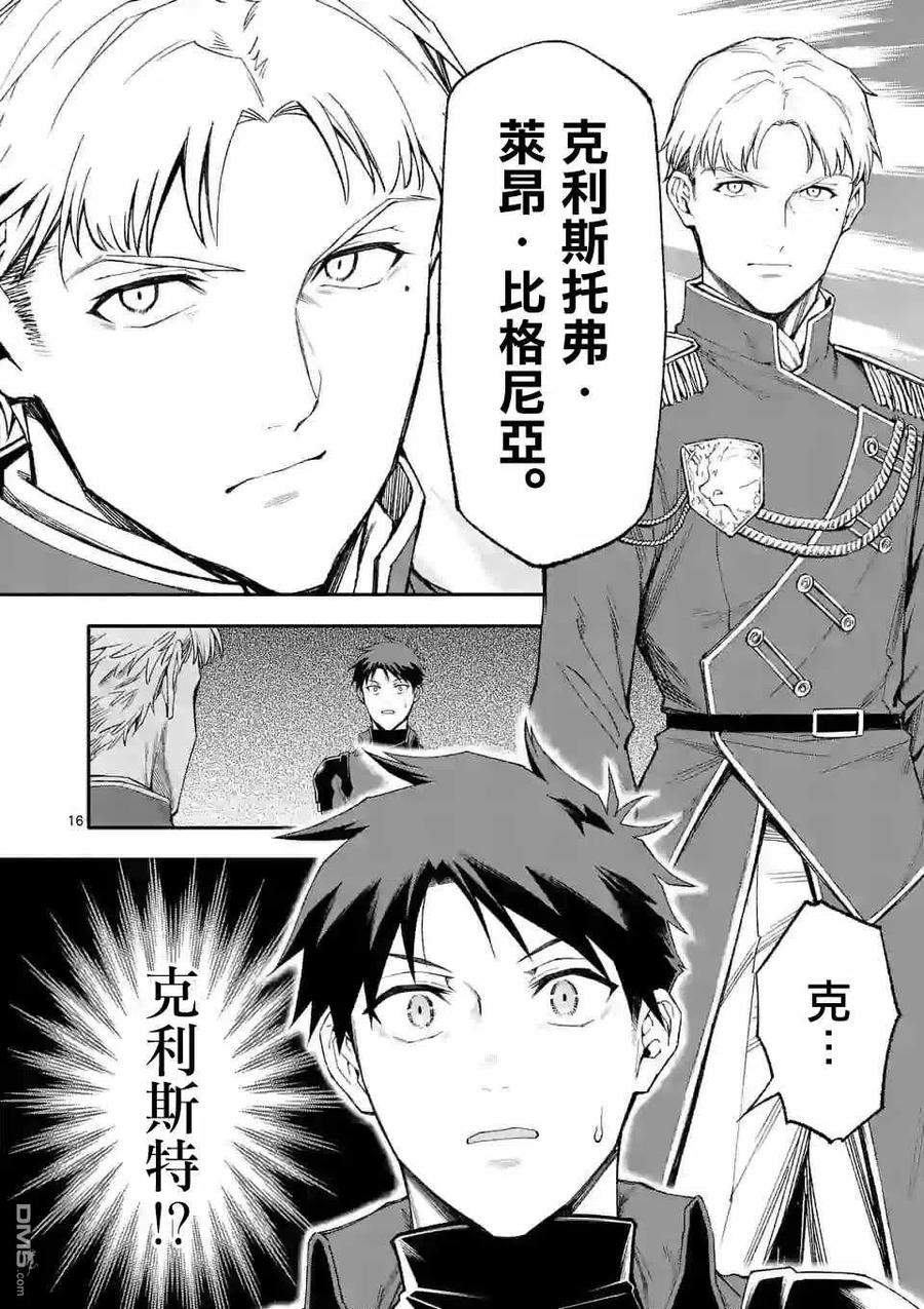 《回天逆命～死亡重生、为了拯救一切成为最强》第37话 第16页