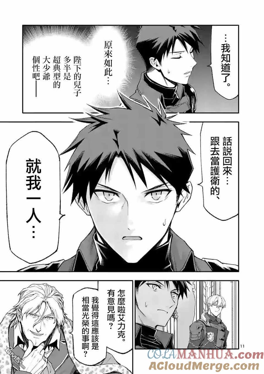 《回天逆命～死亡重生、为了拯救一切成为最强》第37话 第11页