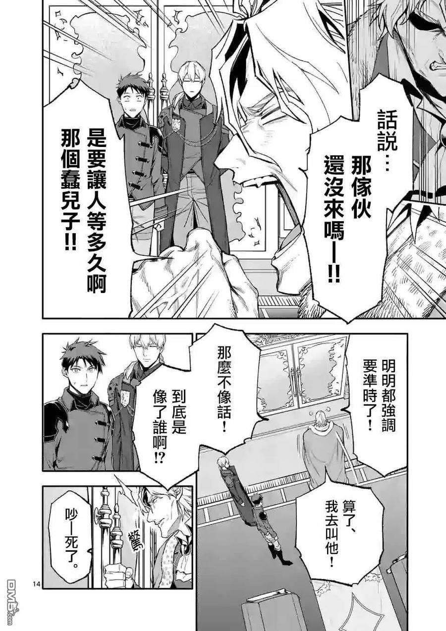 《回天逆命～死亡重生、为了拯救一切成为最强》第37话 第14页