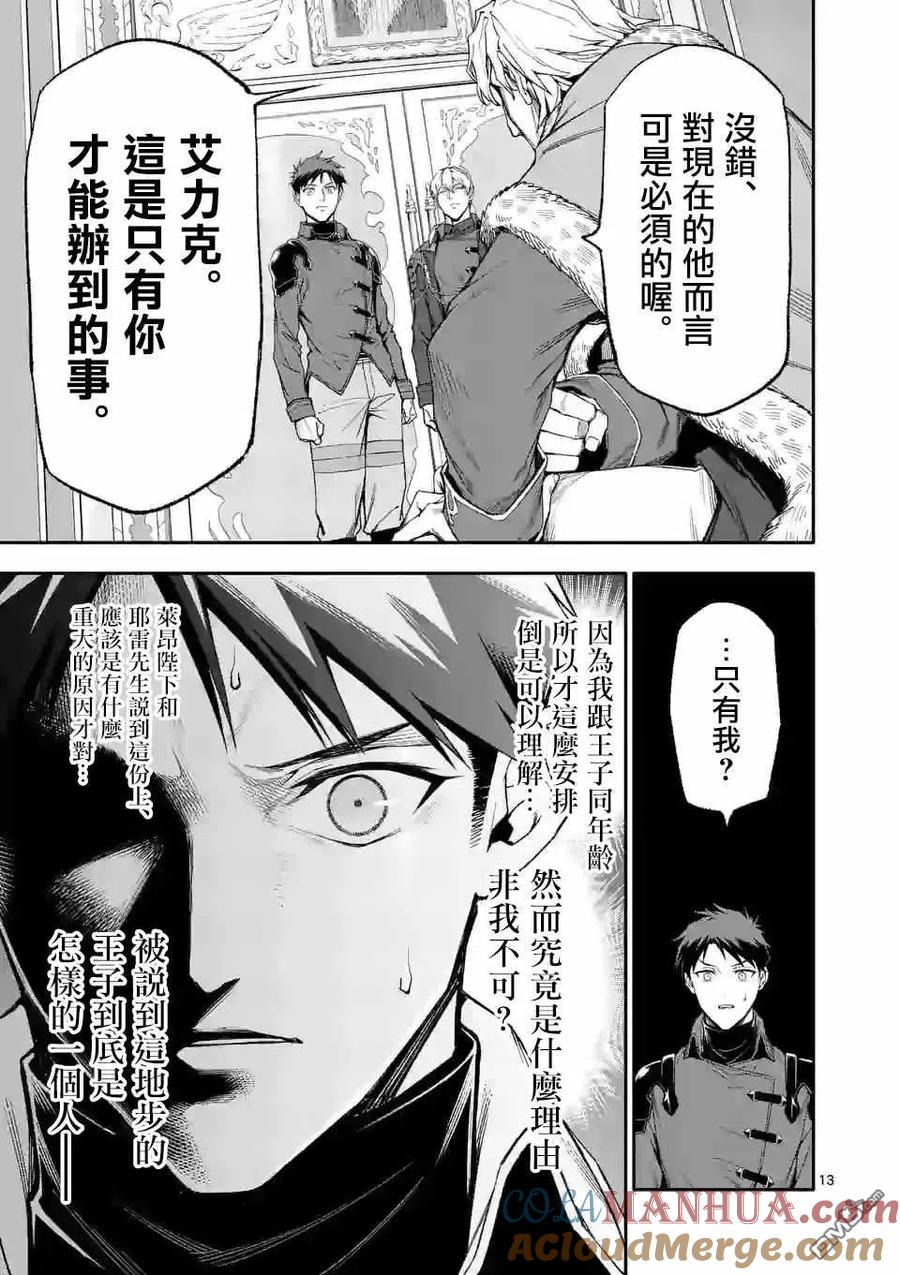 《回天逆命～死亡重生、为了拯救一切成为最强》第37话 第13页