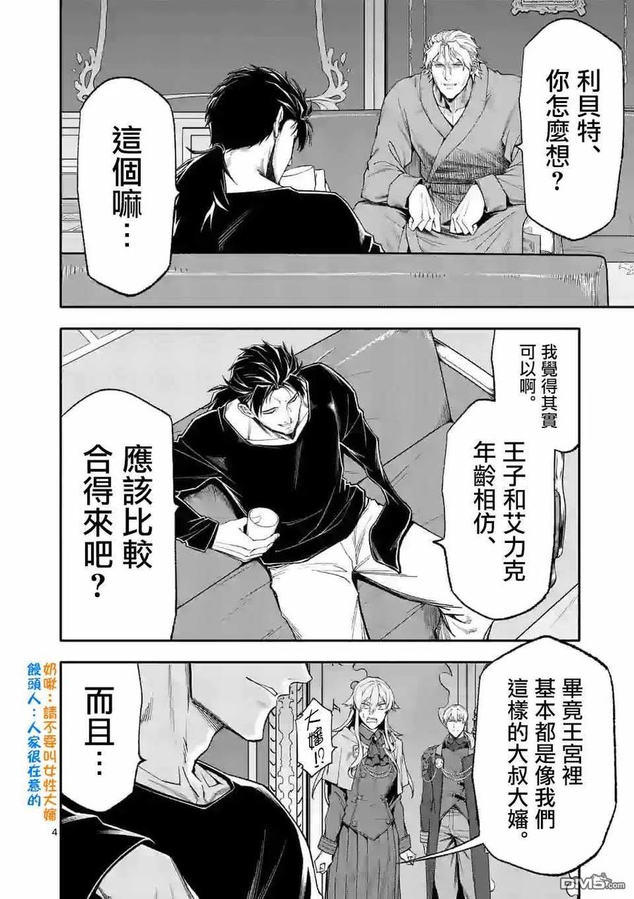 《回天逆命～死亡重生、为了拯救一切成为最强》第37话 第4页