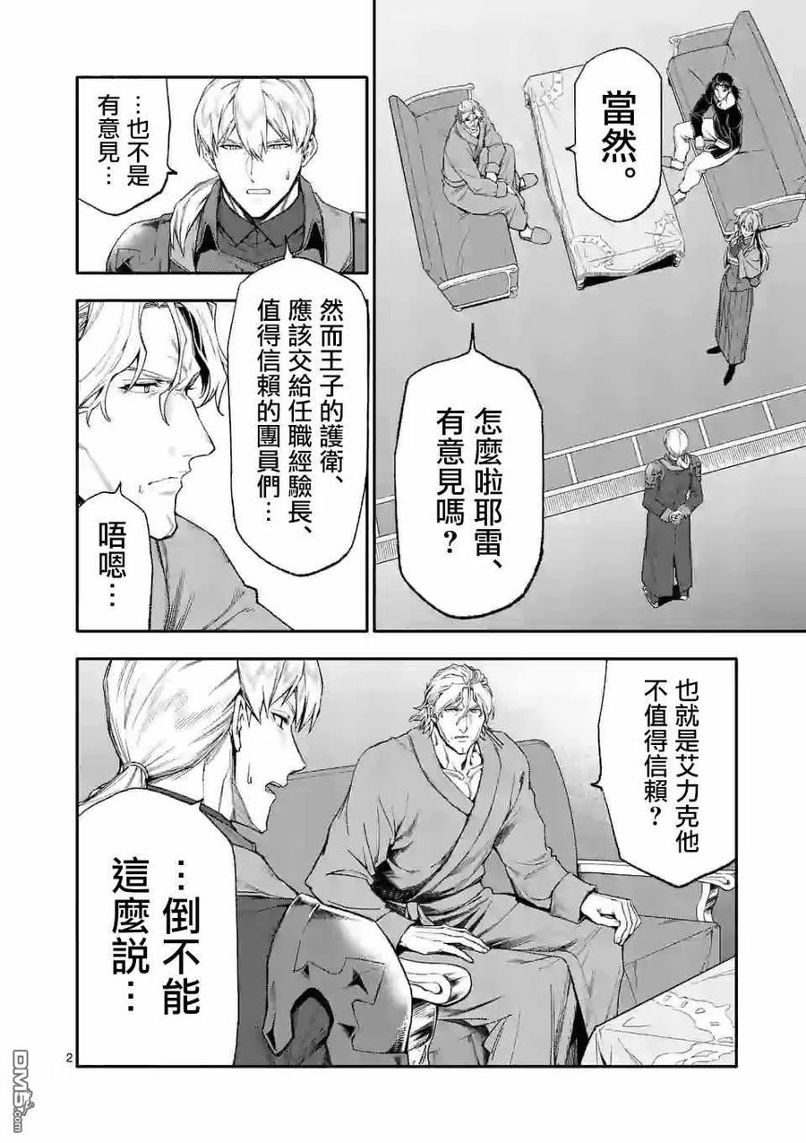 《回天逆命～死亡重生、为了拯救一切成为最强》第37话 第2页