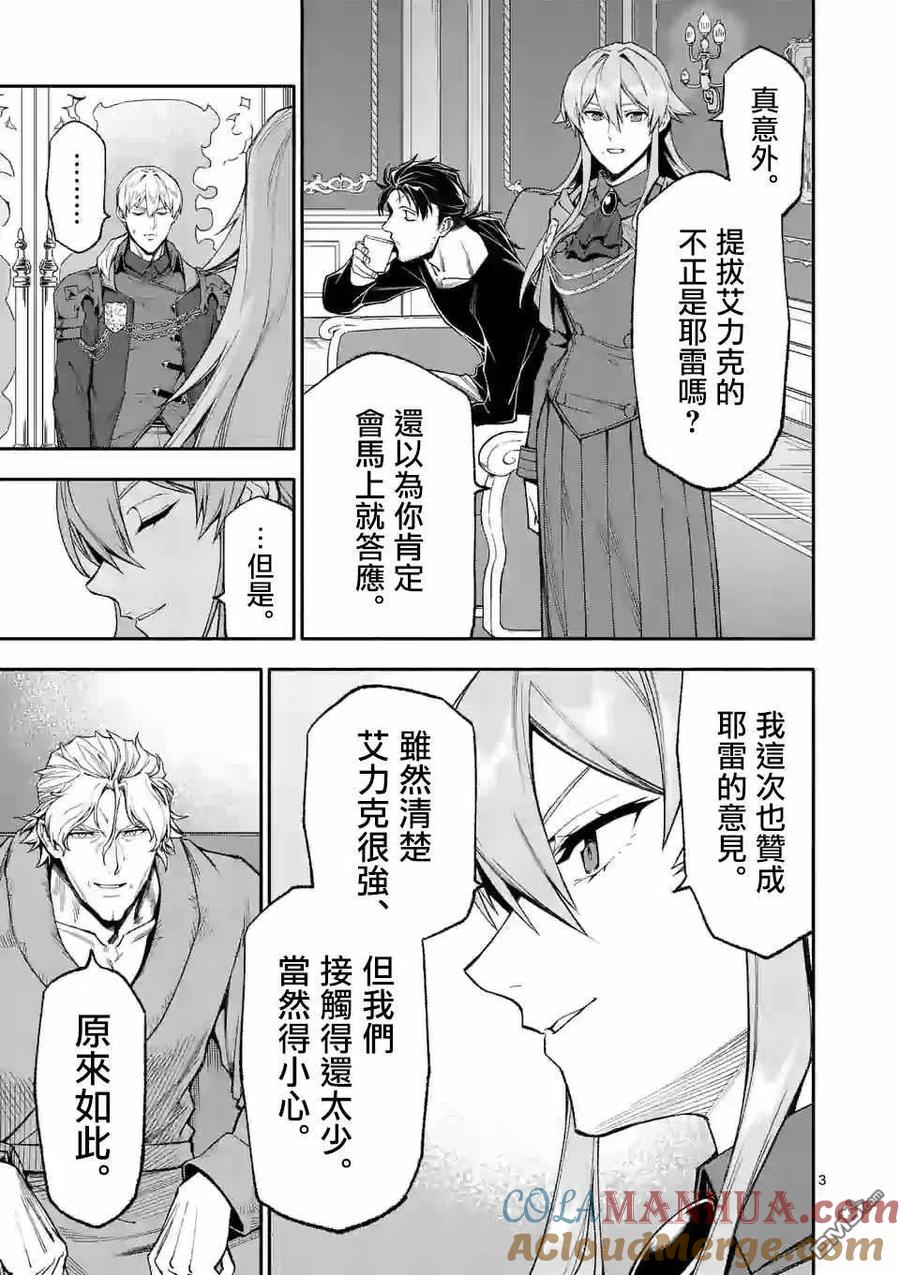 《回天逆命～死亡重生、为了拯救一切成为最强》第37话 第3页