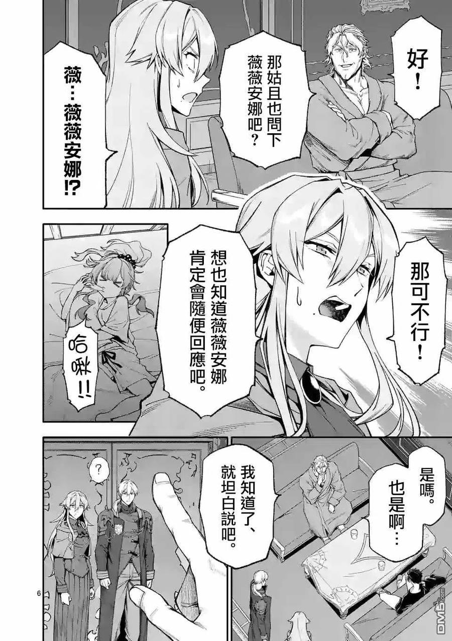 《回天逆命～死亡重生、为了拯救一切成为最强》第37话 第6页