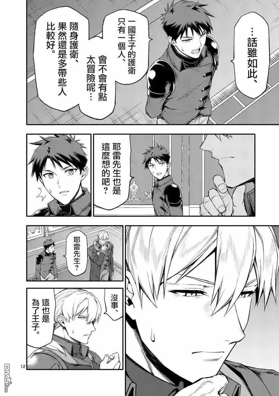 《回天逆命～死亡重生、为了拯救一切成为最强》第37话 第12页