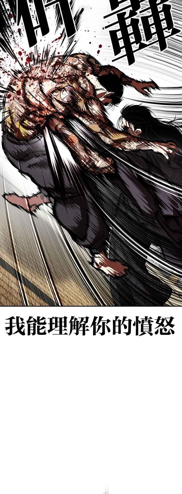 看脸时代 [第525话] 白鬼 [06] 第20页