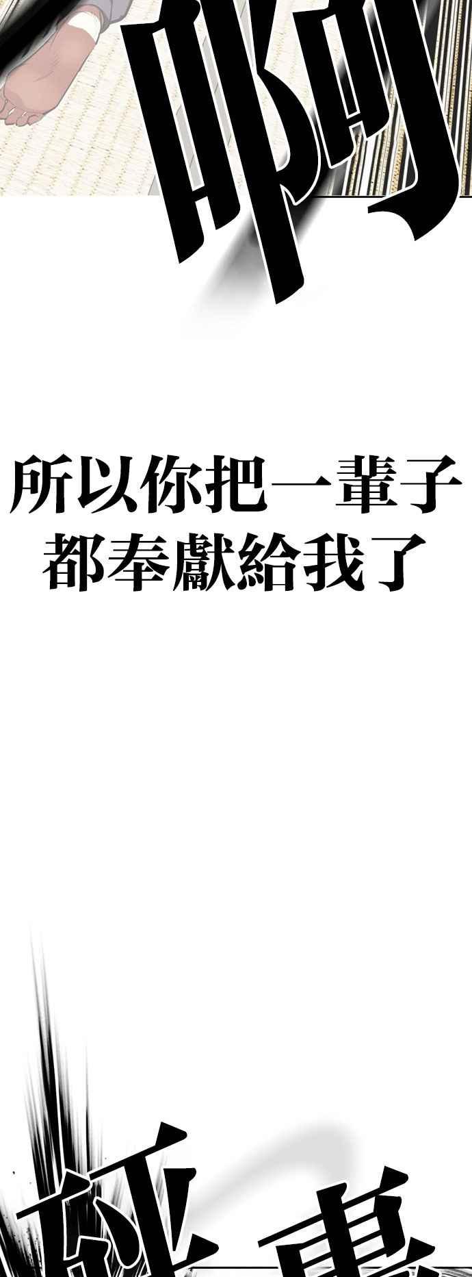看脸时代 [第525话] 白鬼 [06] 第19页