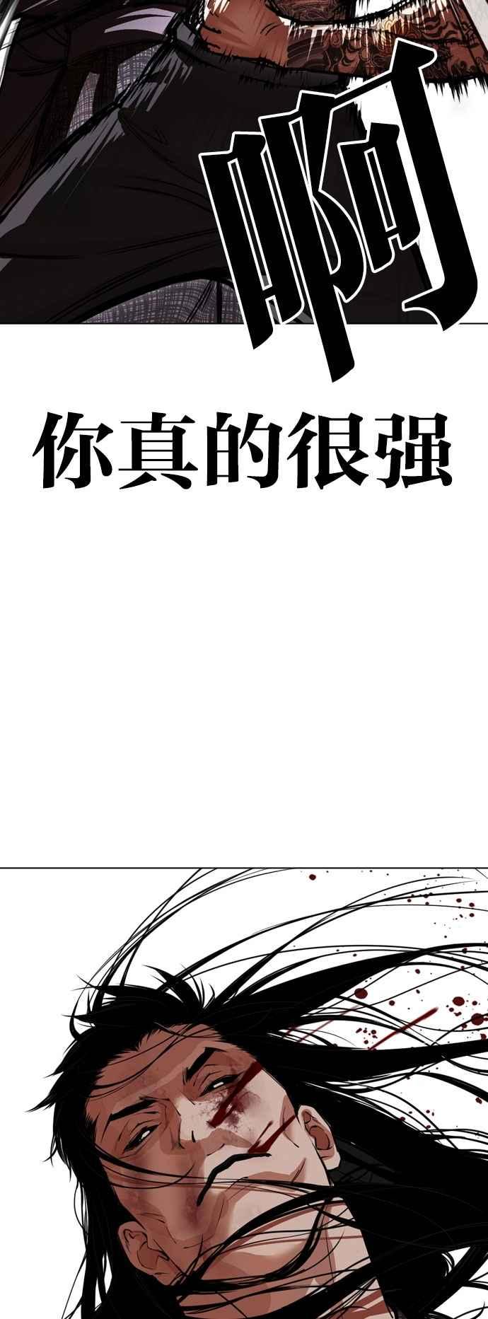 看脸时代 [第525话] 白鬼 [06] 第14页