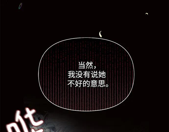 《黑暗皇女：雅什泰洛迪》第7话 第228页