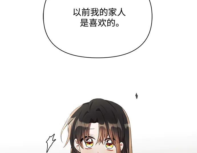 《黑暗皇女：雅什泰洛迪》第7话 第203页