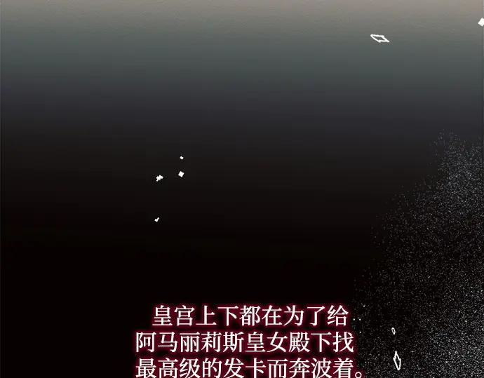 《黑暗皇女：雅什泰洛迪》第7话 第239页