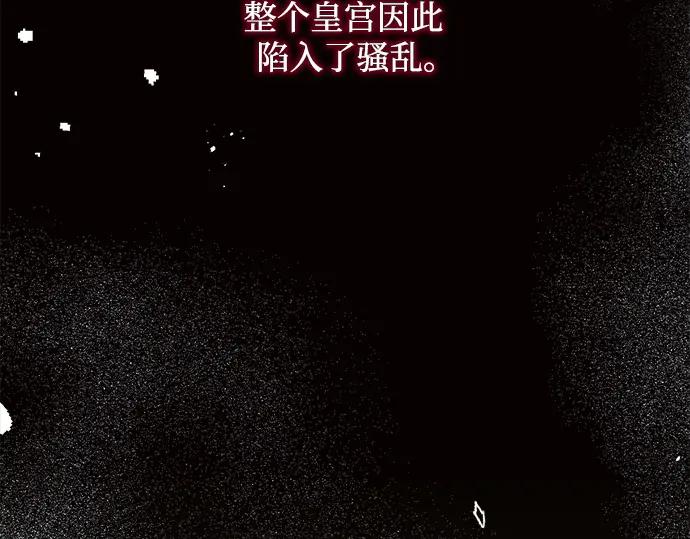 《黑暗皇女：雅什泰洛迪》第7话 第243页