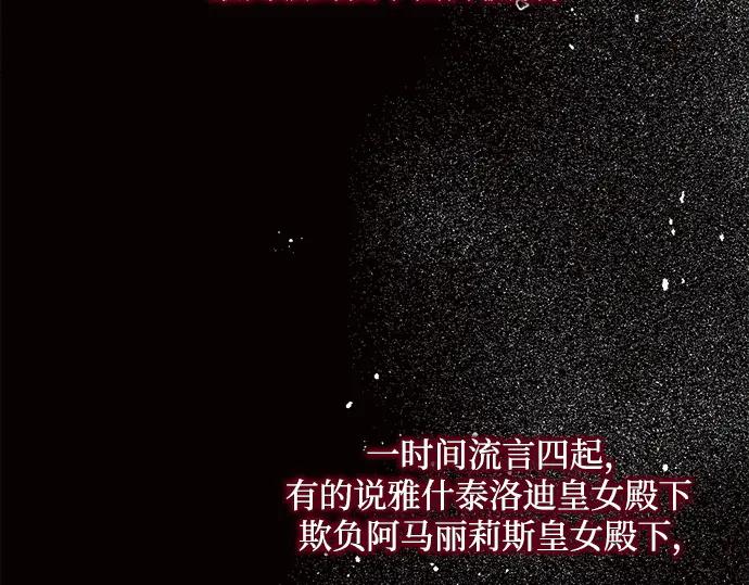《黑暗皇女：雅什泰洛迪》第7话 第240页