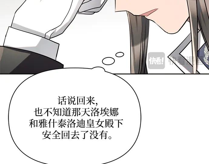 《黑暗皇女：雅什泰洛迪》第7话 第247页