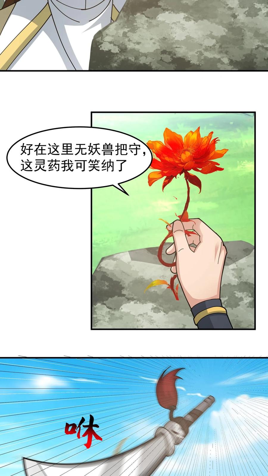 混沌天帝诀 第79话 晋升真气境八重 第8页