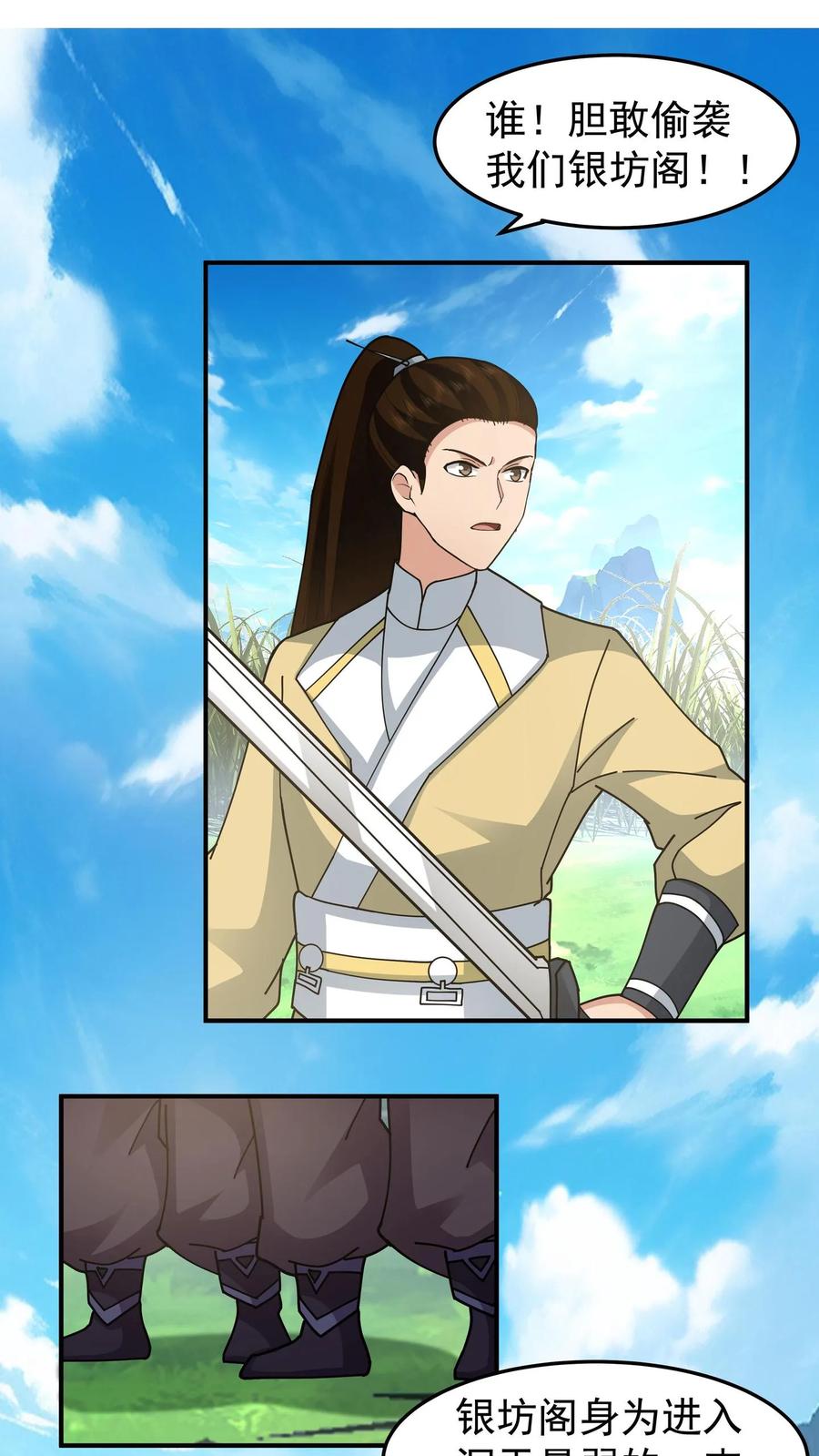 混沌天帝诀 第79话 晋升真气境八重 第10页